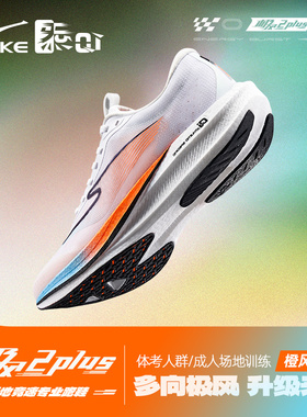 极风2plus鸿星尔克跑步鞋青少年跑鞋轻便体考中学生专业运动鞋