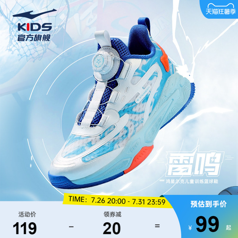 鸿星尔克童鞋专业儿童篮球鞋