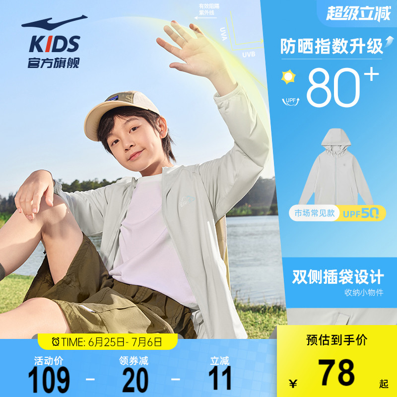 小冰星|鸿星尔克童装儿童防晒衣夏季男童凉感轻薄外套皮肤衣女童