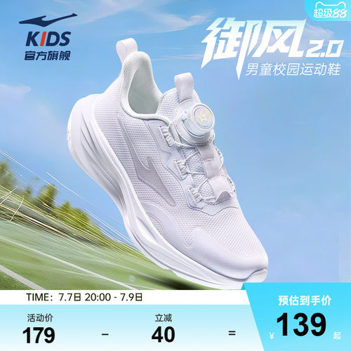 鸿星尔克童鞋运动鞋男童小白鞋