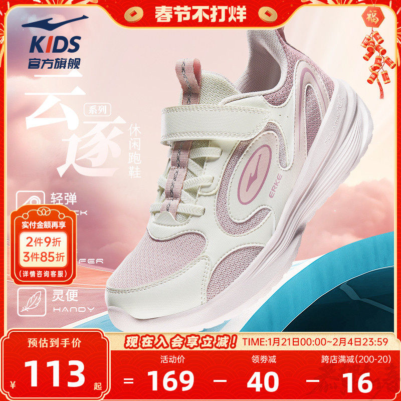 云逐|鸿星尔克儿童运动鞋跑步鞋春季新款女童中大童防滑休闲童鞋