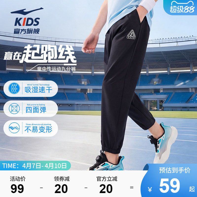 鸿星尔克童装儿童运动裤男童春季中大童长裤夏季速干女童跑步裤子