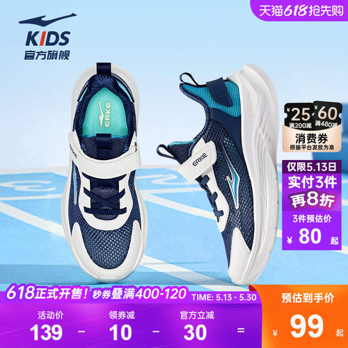 鸿星尔克儿童网面运动鞋跑步鞋