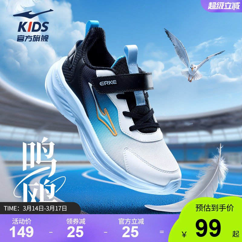 鸣鸥2|鸿星尔克童鞋男童运动鞋儿童鞋子软底轻便学生网面跑步鞋