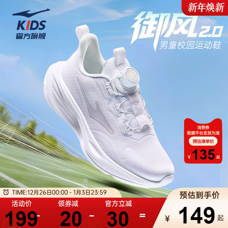 御风2|鸿星尔克童鞋儿童运动鞋男童小白鞋网面透气鞋子学生跑步鞋