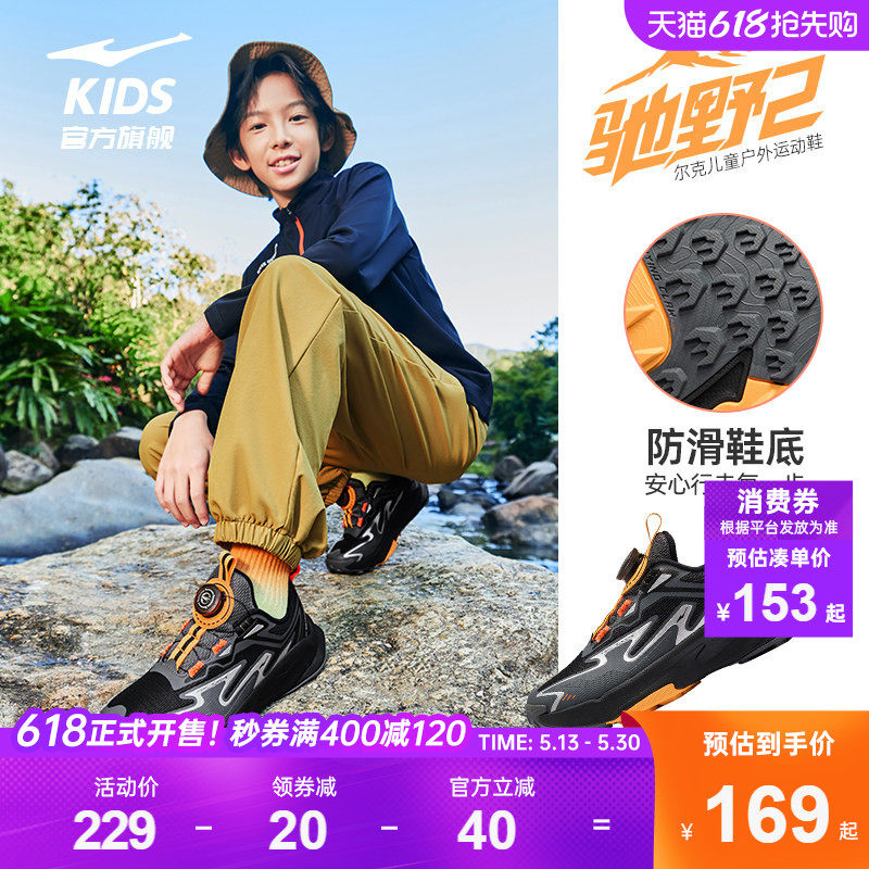 驰野2|鸿星尔克童鞋运动鞋男童春季青少年儿童鞋子网面户外跑步鞋