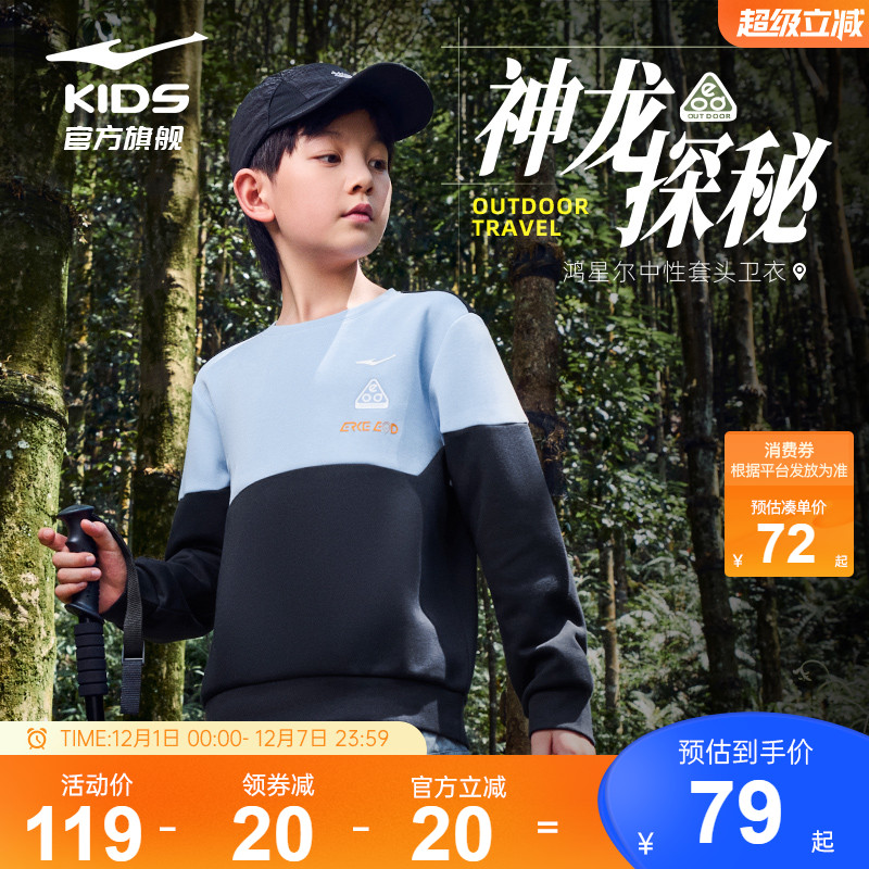 鸿星尔克童装男童圆领秋冬卫衣