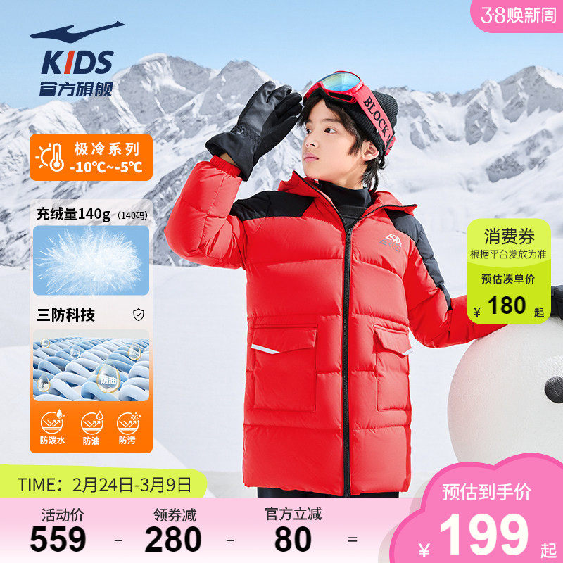 鸿星尔克童装儿童羽绒服中长款冬季红色保暖羽绒男童三防科技外套