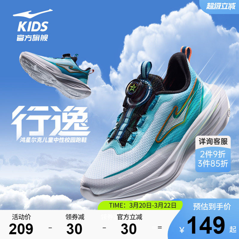 行逸|鸿星尔克儿童鞋男童校园跑鞋学生运动鞋子网面缓震跑步鞋