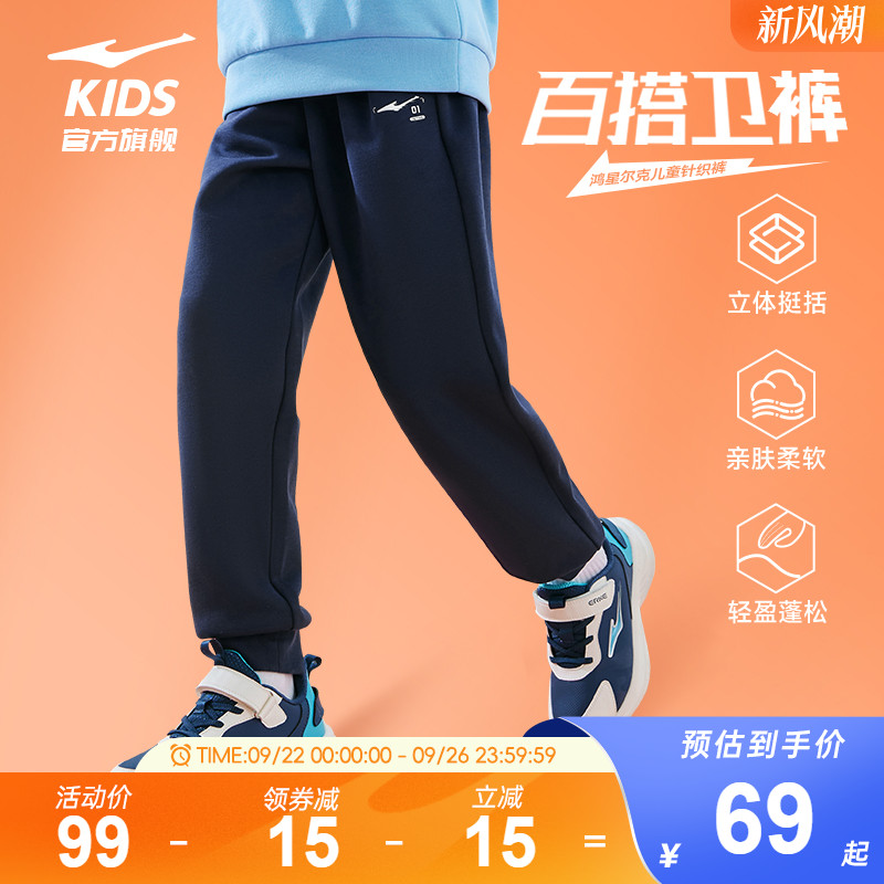 鸿星尔克童装男童卫裤2025秋季新款束脚裤中大童针织休闲运动长裤