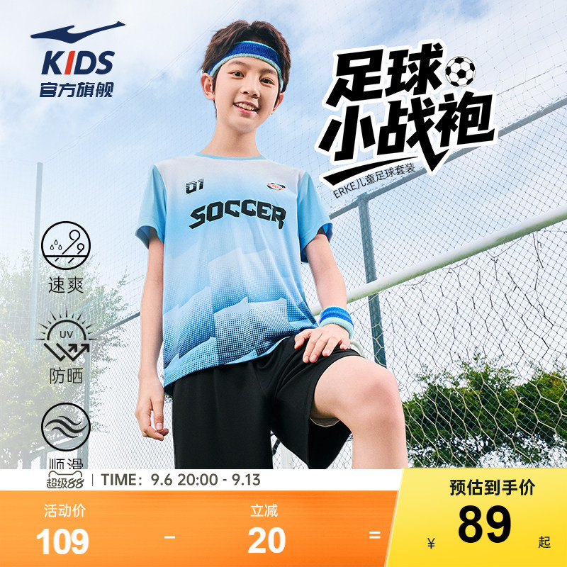 鸿星尔克童装儿童足球套装夏季男童速干防晒运动服短袖短裤两件套