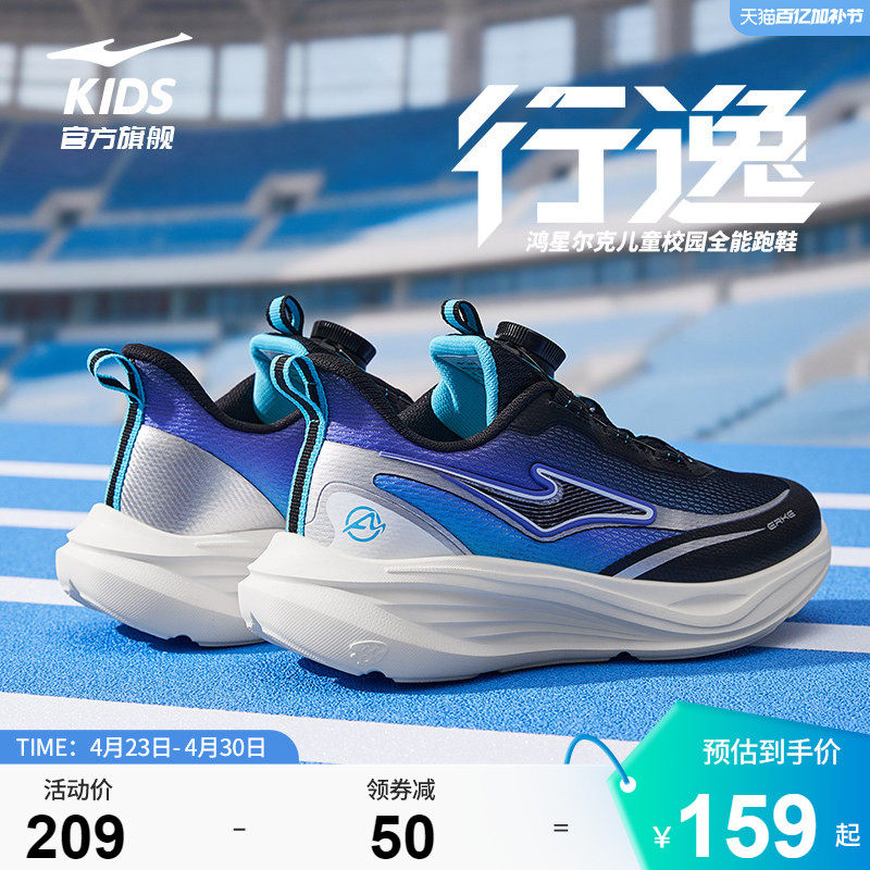 行逸|鸿星尔克童鞋男童运动鞋学生儿童鞋子网面透气青少年跑步鞋