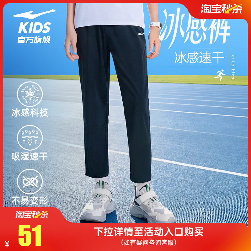 鸿星尔克童装儿童长裤男童运动裤冰感速干夏季中大童直筒休闲裤子