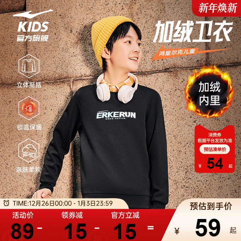 鸿星尔克童装男童加绒卫衣中大童秋冬青少年儿童运动上衣女童衣服