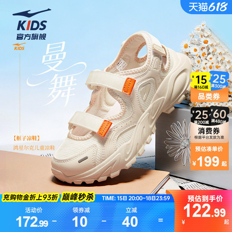 鸿星尔克儿童网面框子鞋透气凉鞋