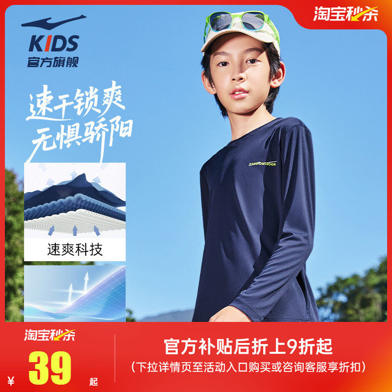 鸿星尔克童装儿童长袖T恤春季男童打底衫中大童速干女童防晒上衣