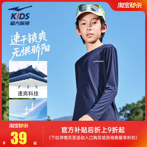 鸿星尔克童装UPF50防晒长袖T恤