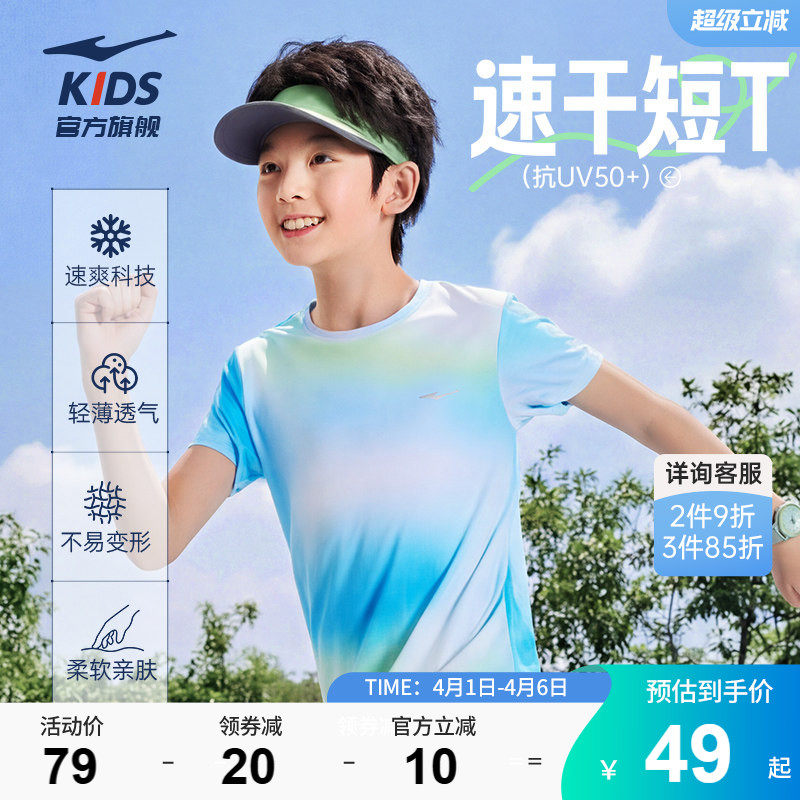 鸿星尔克童装儿童短袖T恤男童透气抗uv青少年夏季女童运动速干衣