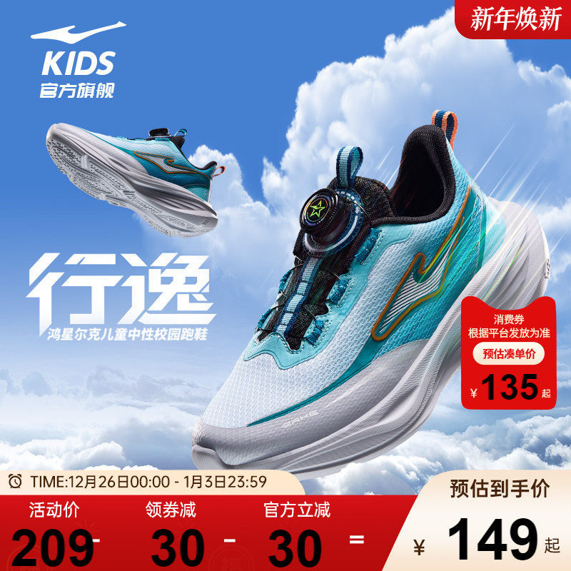 行逸|鸿星尔克童鞋男童校园跑鞋学生运动鞋子秋季网面缓震跑步鞋