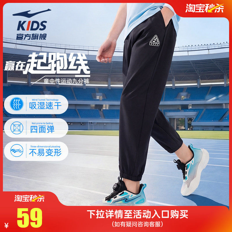 鸿星尔克童装儿童运动裤男童春季中大童长裤夏季速干女童防蚊裤子