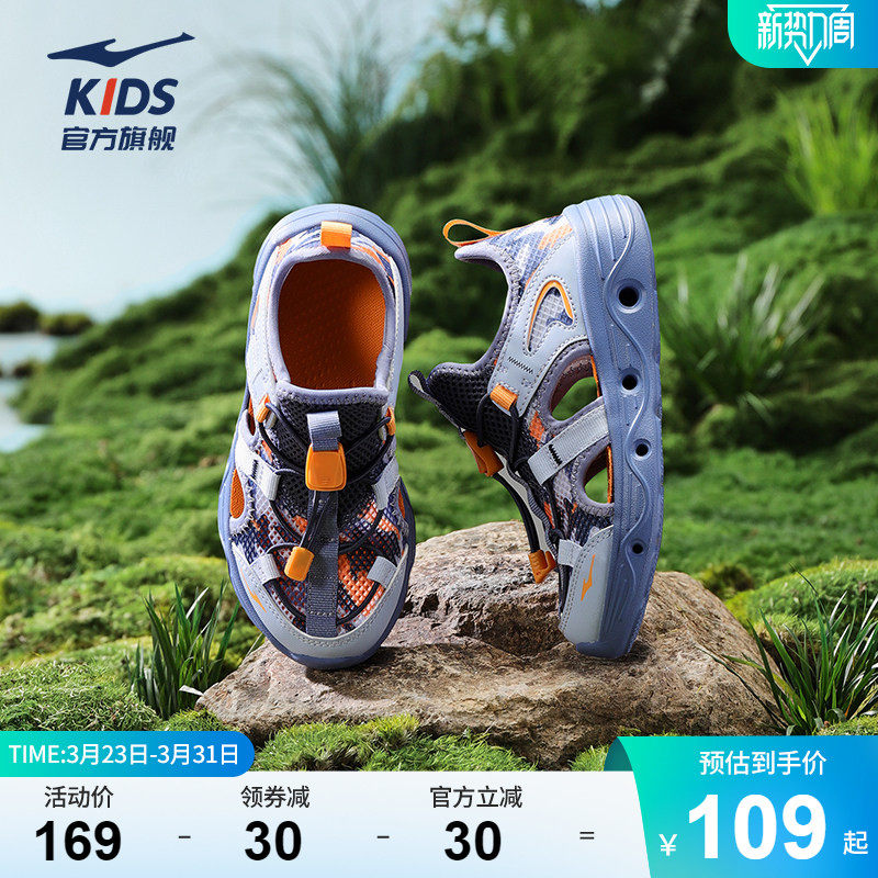 鸿星尔克童鞋男童夏季儿童包头凉鞋宝宝小童户外沙滩鞋溯溪鞋子