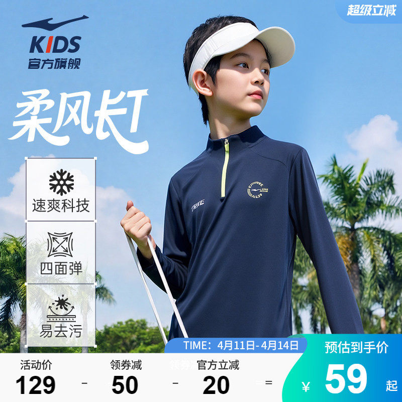 鸿星尔克童装男童长袖T恤儿童春夏季运动速干衣青少年女童打底衫