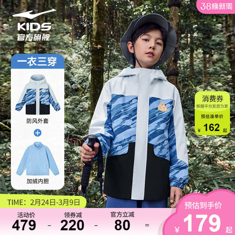 鸿星尔克童装儿童风衣秋冬新款男童冲锋外套加绒大童摇粒绒两件套