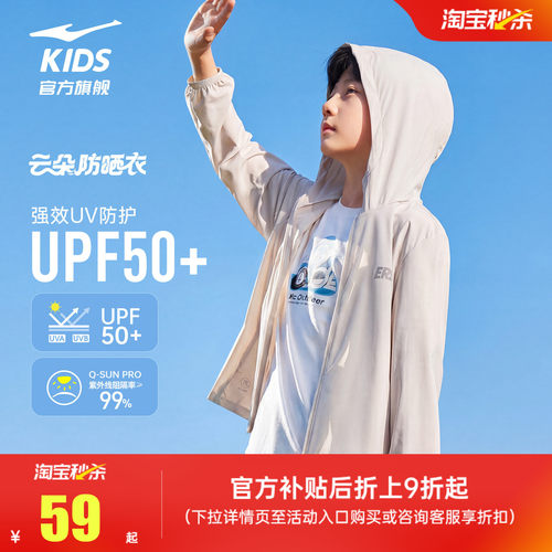 鸿星尔克儿童防晒衣夏季轻薄上衣