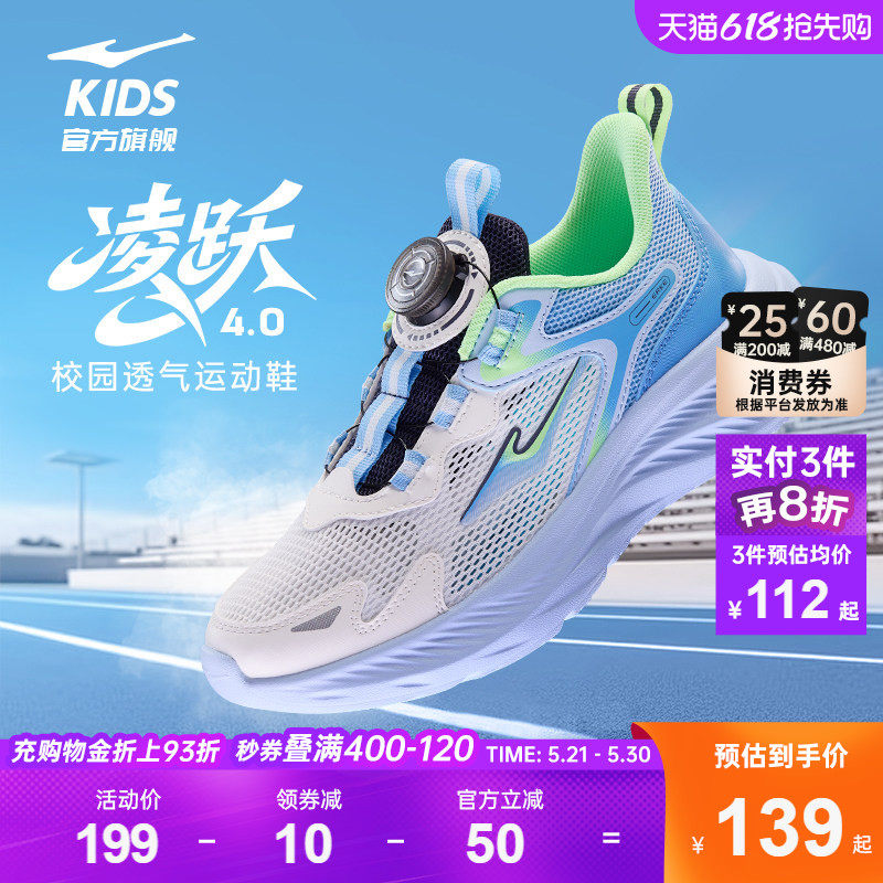 凌跃4|鸿星尔克童鞋儿童运动鞋夏季青少年网面透气跑步鞋男童鞋子