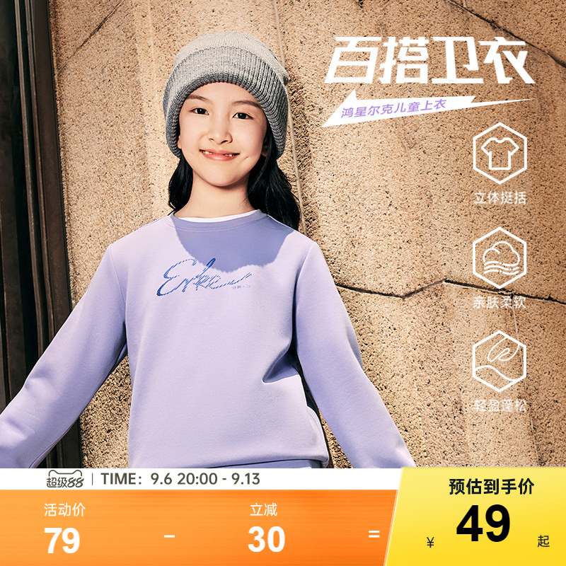鸿星尔克童装春秋季女童百搭卫衣运动套头衫圆领上衣儿童休闲长袖