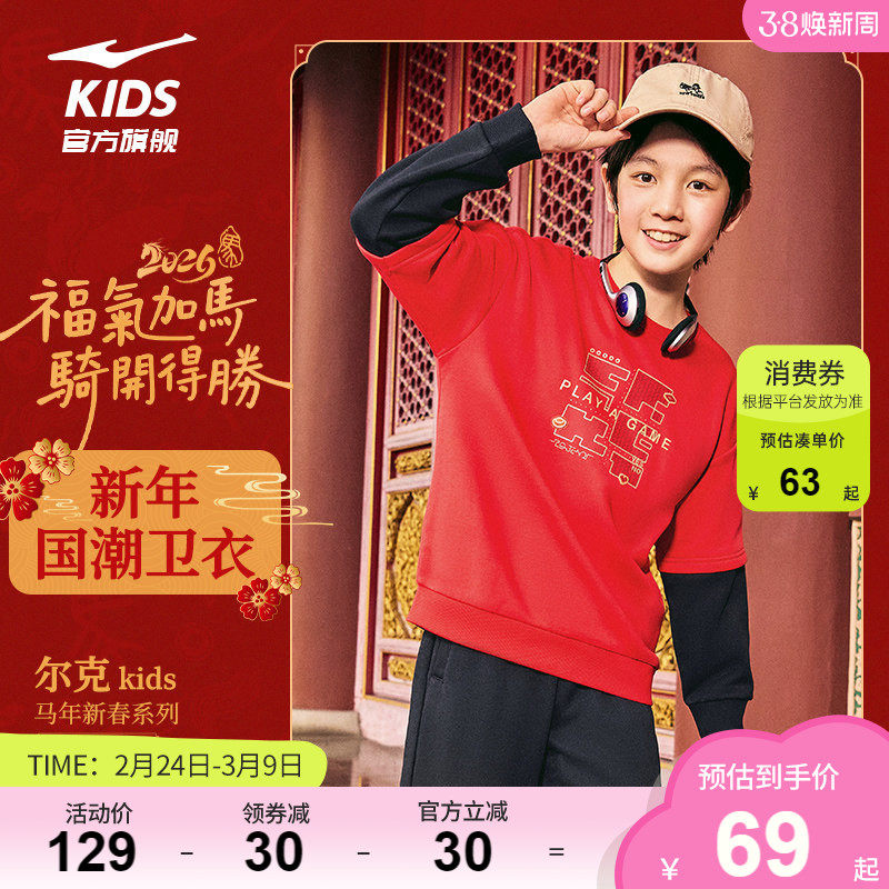 鸿星尔克童装儿童新年红色加绒卫衣男童运动上衣拜年服青少年衣服