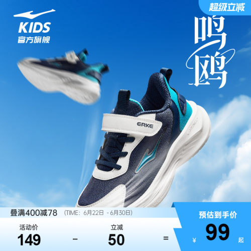 鸿星尔克儿童运动鞋网面跑鞋