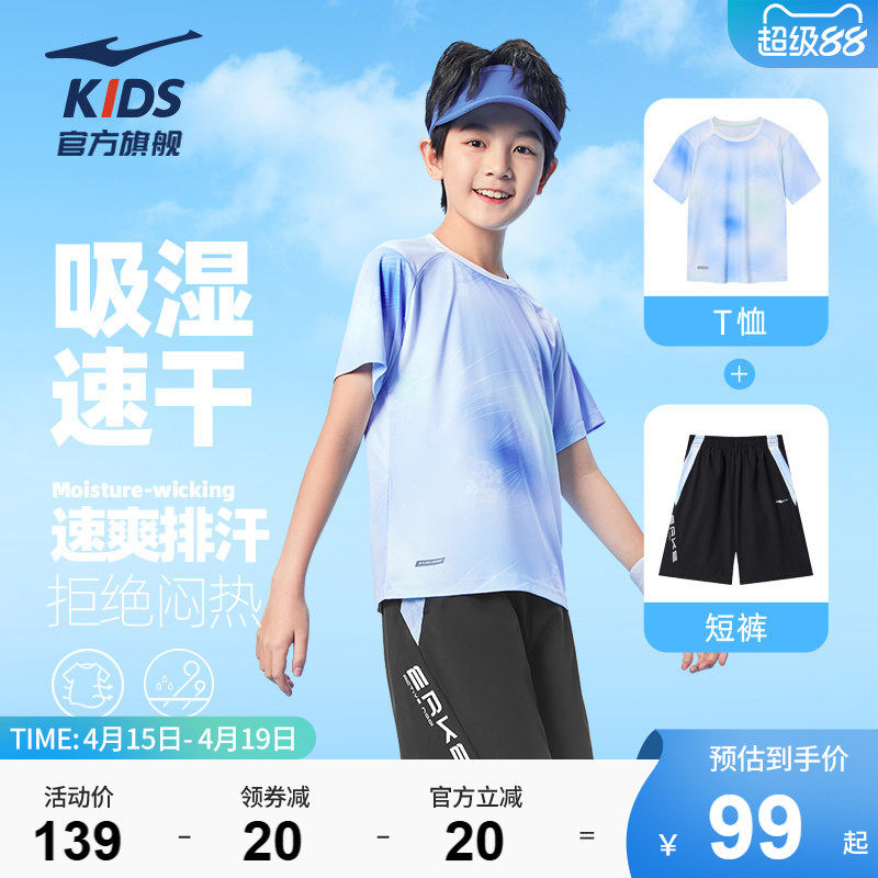 鸿星尔克童装儿童短袖短裤两件套男童夏季透气速干T恤女运动套装