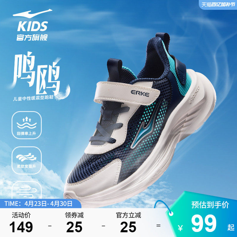 鸣鸥2|鸿星尔克童鞋儿童夏季运动鞋男童网面鞋子学生软底跑步鞋