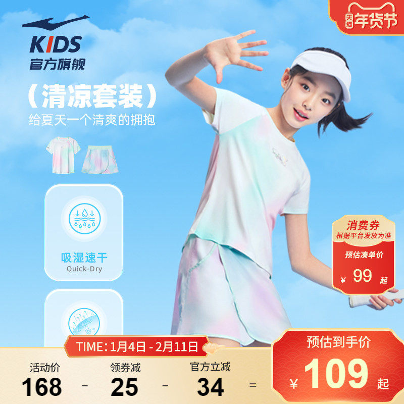 鸿星尔克童装女童短袖短裙两件套夏季凉感运动套装儿童速干运动服