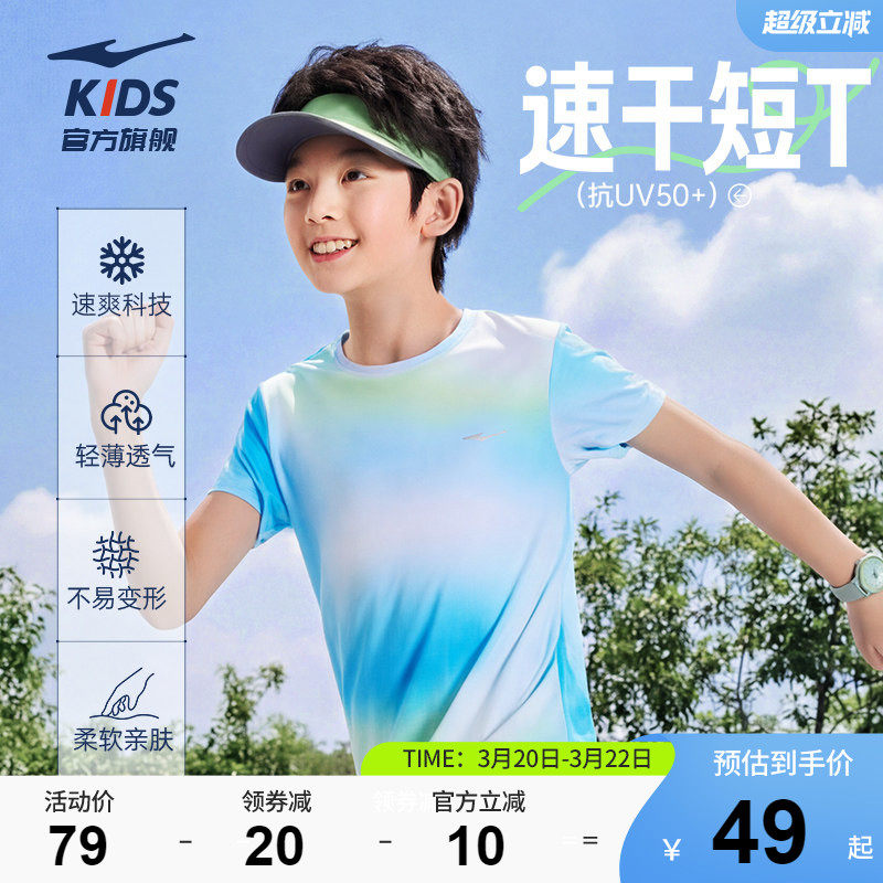 鸿星尔克童装儿童短袖T恤男童透气冰感青少年夏季女童运动速干衣