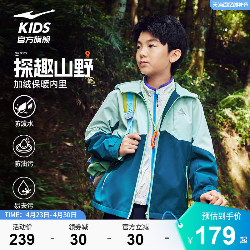鸿星尔克儿童风衣男童秋冬防风防水加绒冲锋外套女童大童户外上衣