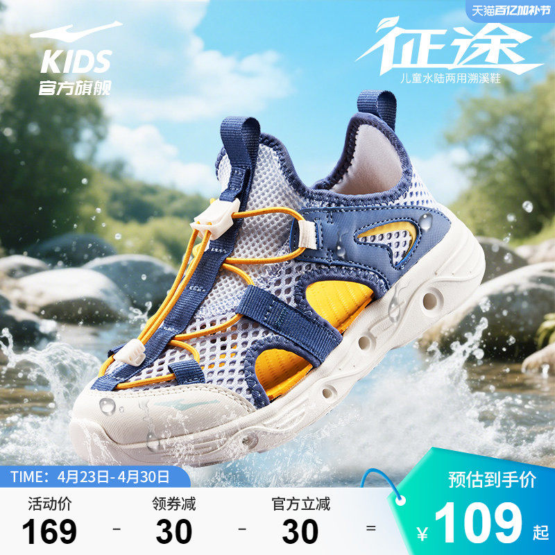 鸿星尔克童鞋男童运动夏季儿童包头溯溪凉鞋大童框子鞋沙滩鞋子