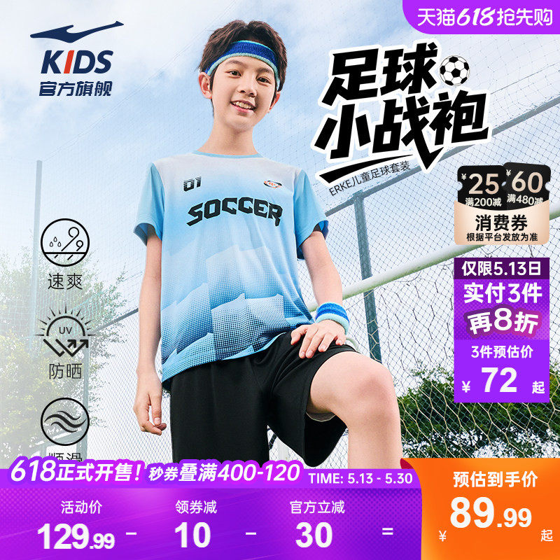 鸿星尔克童装儿童套装夏季男童速干防晒足球运动服短袖短裤两件套