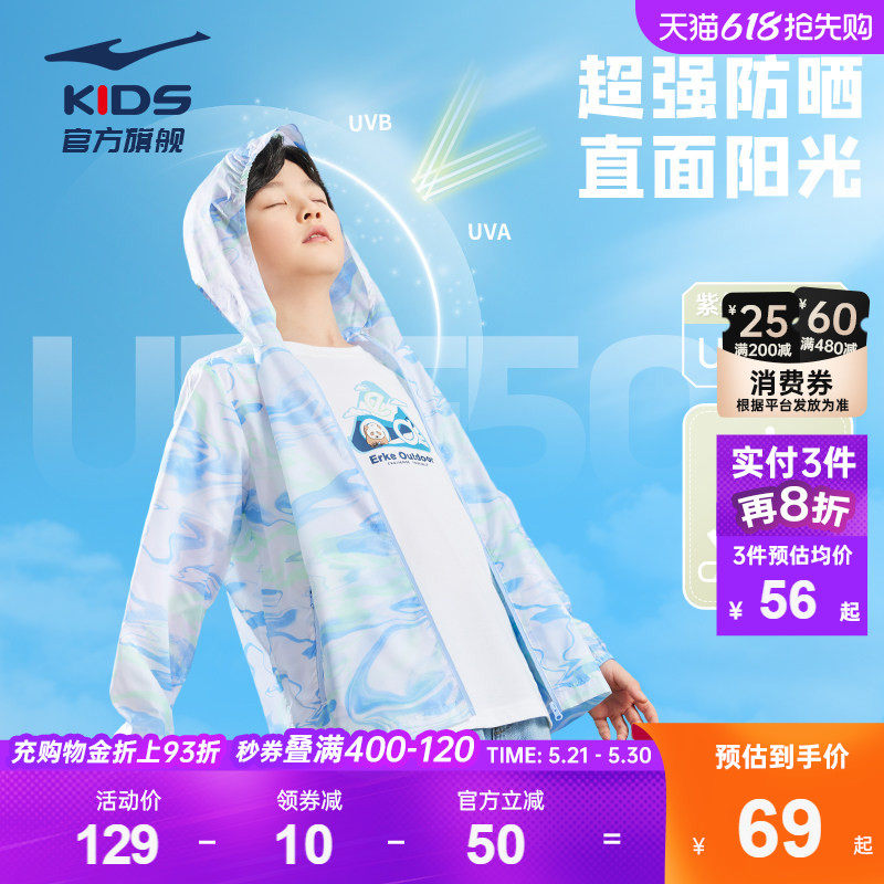 鸿星尔克童装儿童防晒衣夏季轻薄透气凉感皮肤衣男童抗紫外线外套