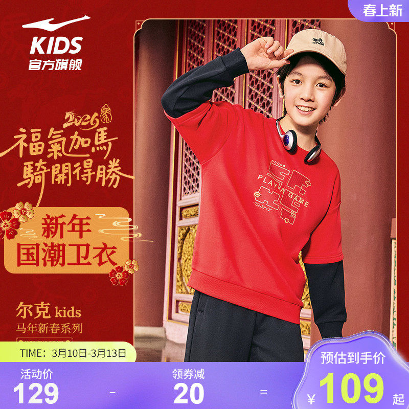 鸿星尔克童装儿童新年红色加绒卫衣男童运动上衣拜年服青少年衣服
