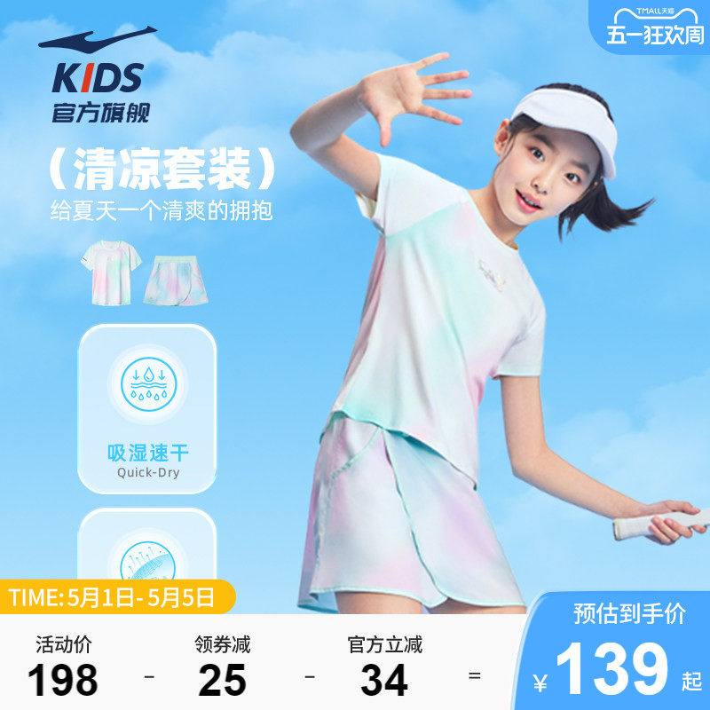 鸿星尔克童装女童短袖短裙两件套夏季凉感运动套装儿童速干运动服