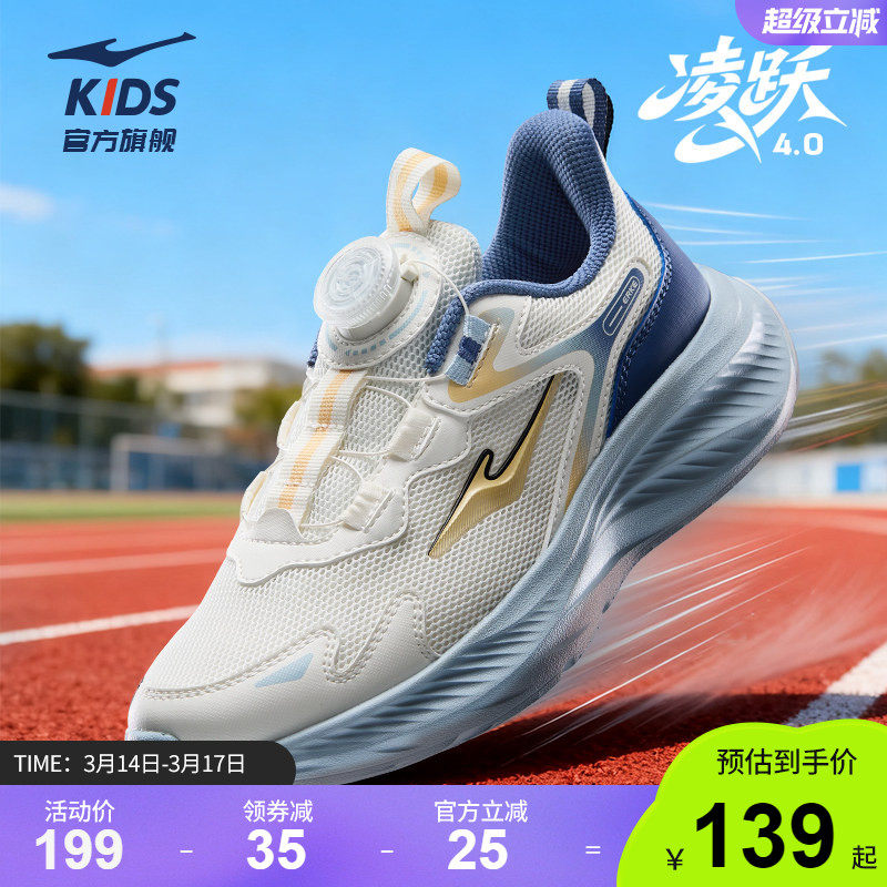 凌跃4|鸿星尔克童鞋儿童运动鞋春季青少年网面跑步鞋男童休闲鞋子