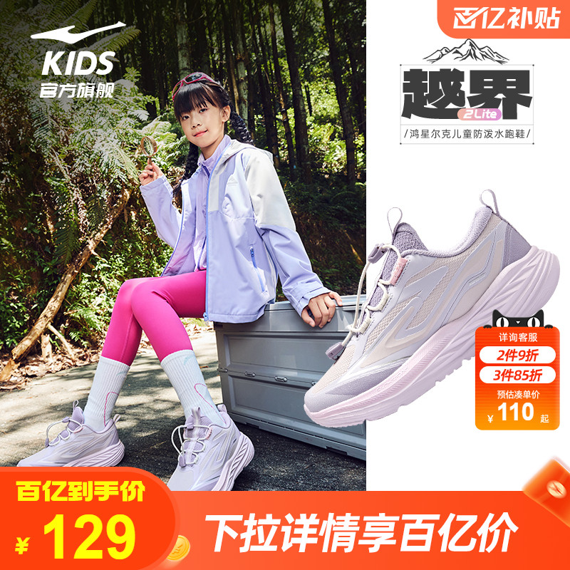 越界2lite鸿星尔克童鞋户外运动鞋女童防泼水跑鞋儿童革面鞋子