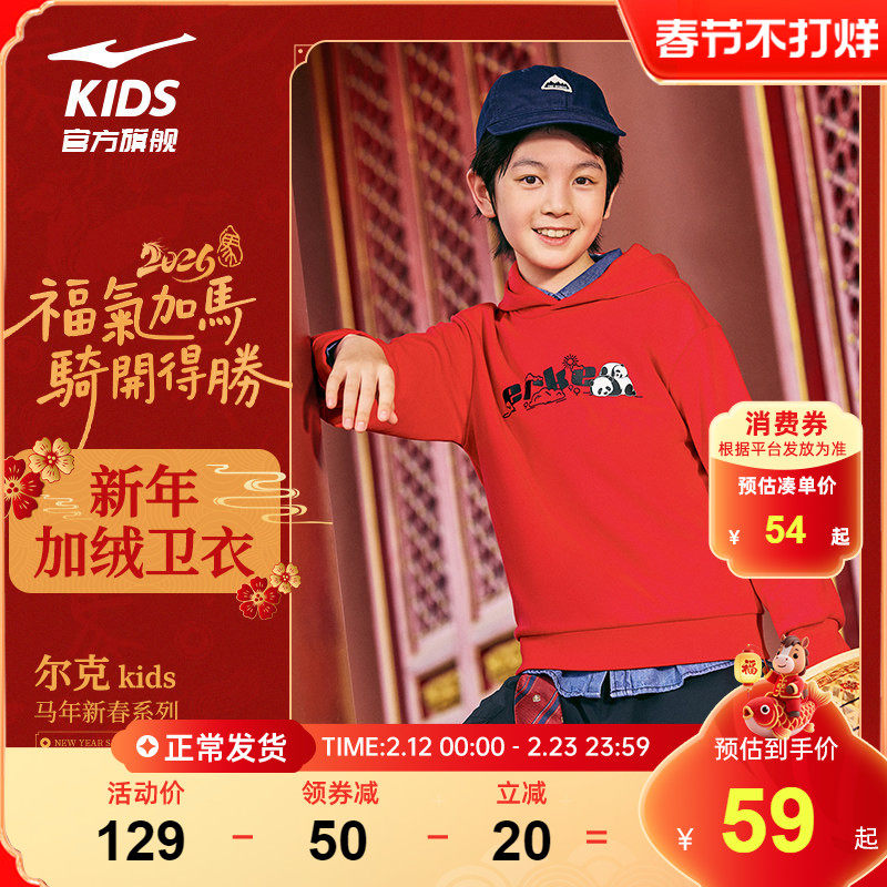 鸿星尔克童装儿童连帽卫衣马年秋冬新年红色男童大童保暖运动上衣