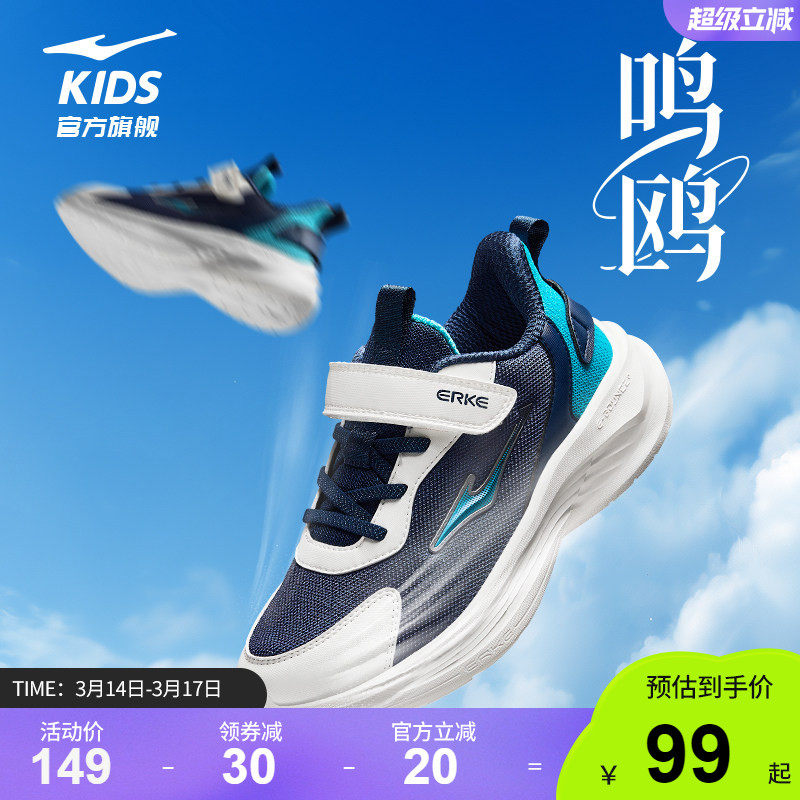 鸣鸥2|鸿星尔克童鞋儿童跑步鞋男童网面学生校园运动鞋轻便鞋子