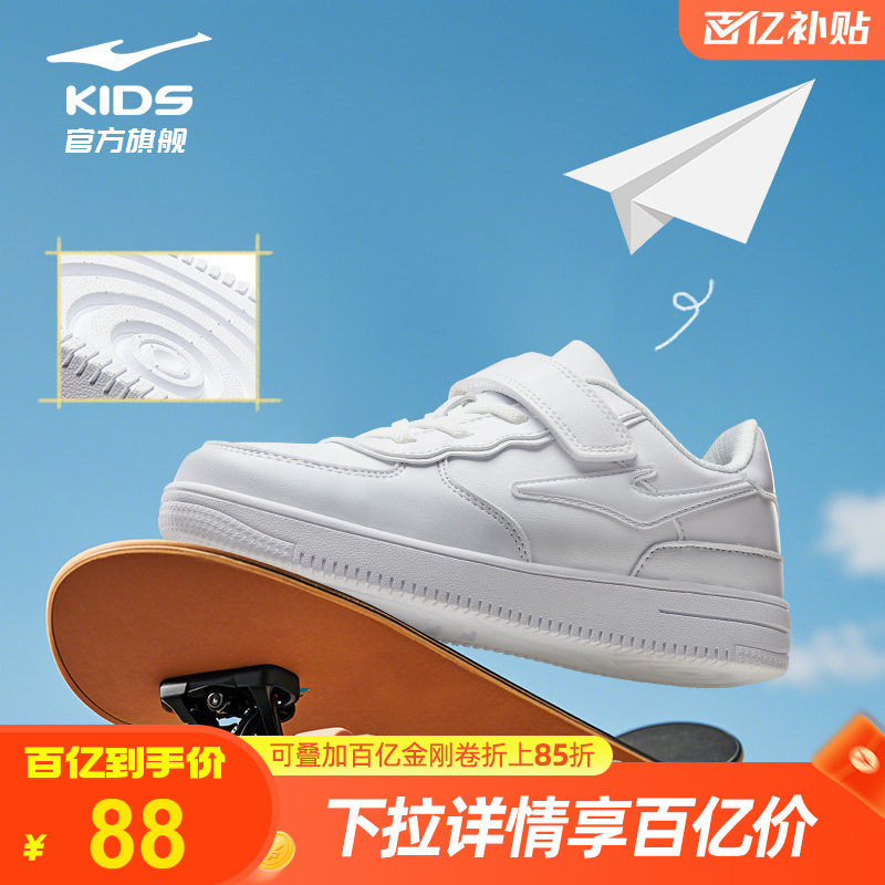鸿星尔克童鞋儿童板鞋男童小白鞋新款休闲运动鞋透气女童白色鞋子