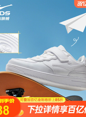 鸿星尔克童鞋儿童板鞋男童小白鞋新款休闲运动鞋透气女童白色鞋子