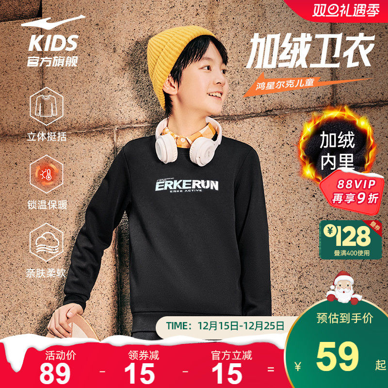 鸿星尔克童装男童加绒卫衣中大童秋冬青少年儿童运动上衣女童衣服