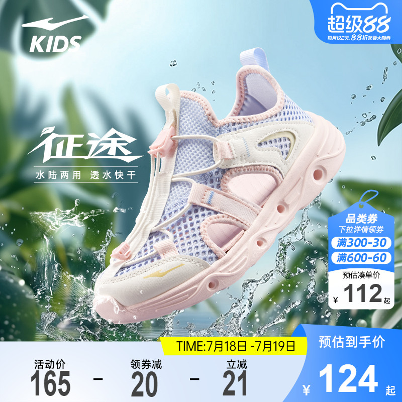 征途|鸿星尔克儿童户外运动凉鞋女童夏季涉水沙滩童鞋大童溯溪鞋